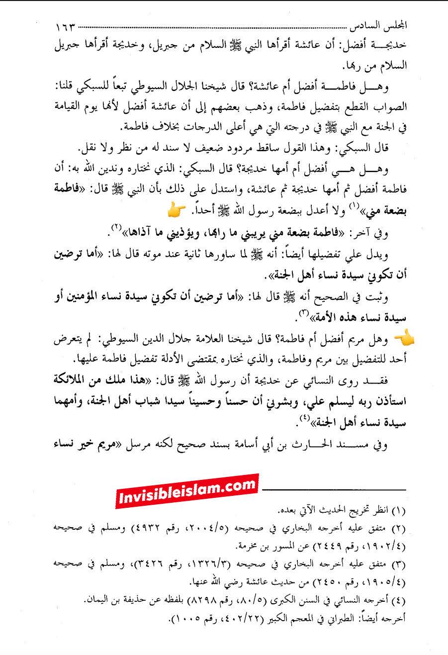 اہل سنت آئمہ : ہم سیدہ ص پر کسی کو فضیلت نہیں دیتے