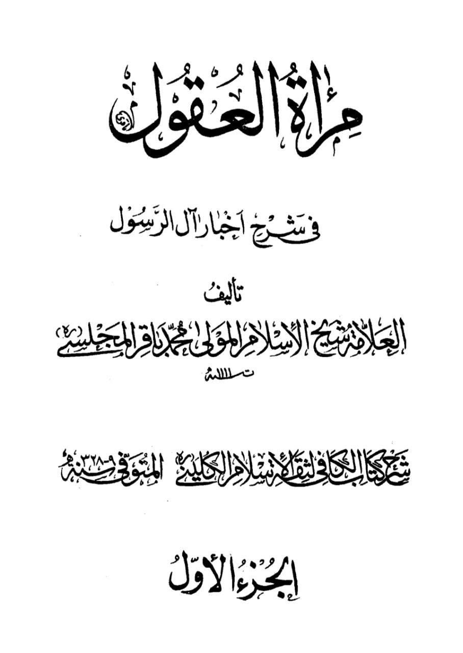 بزرگ شیعہ علما کے نزدیک کتاب سلیم بن قیس ہلالی اور ابان کا معتبر ہونا