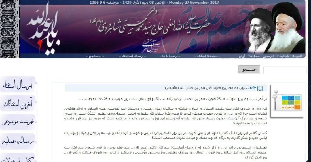 آیت الله العظمی سید محمد حسینی شاهرودی کا 9 ربیع الاول کے دن کے بارے میں قول