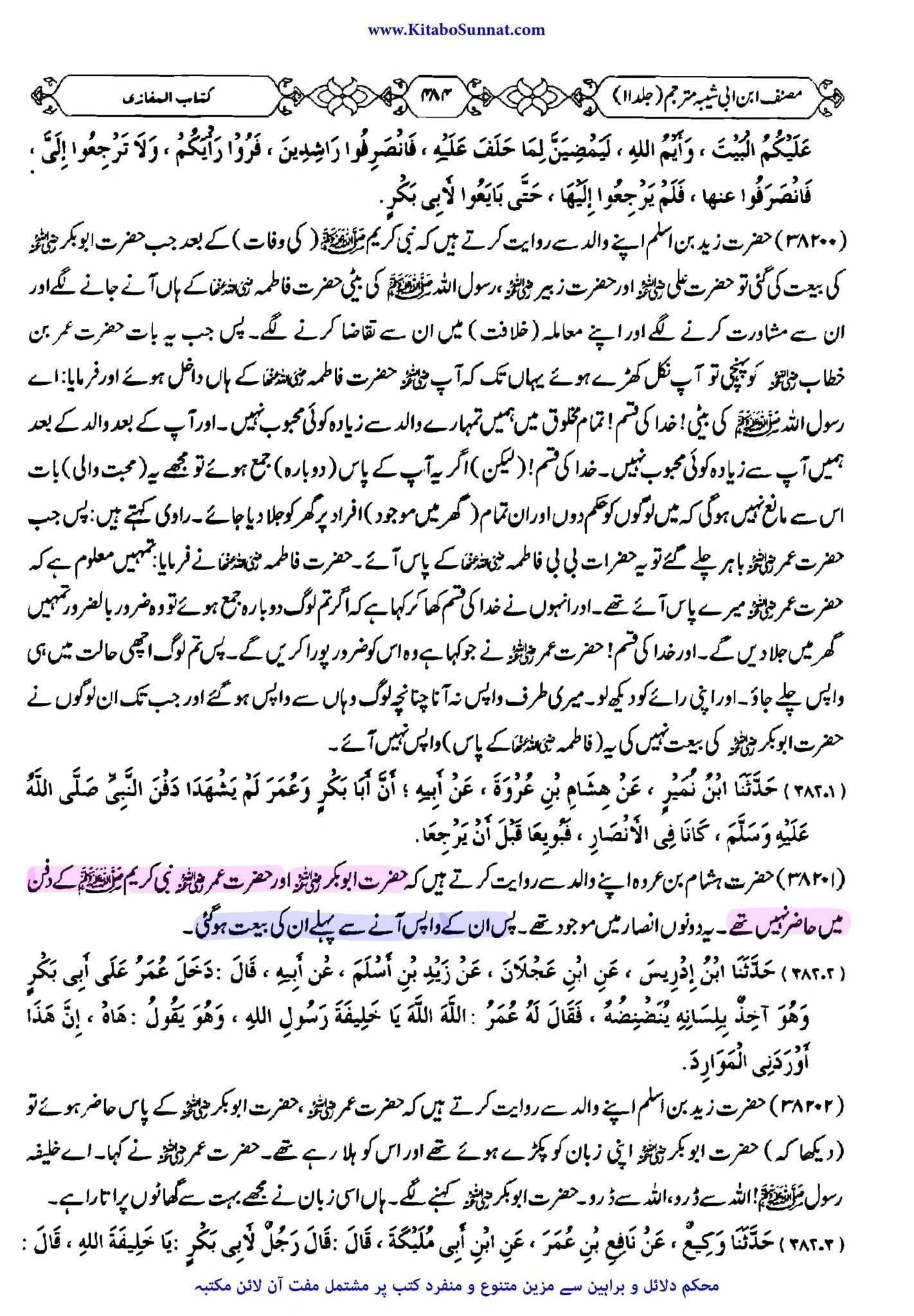 شیخین جنازے پر موجود نہ تھے