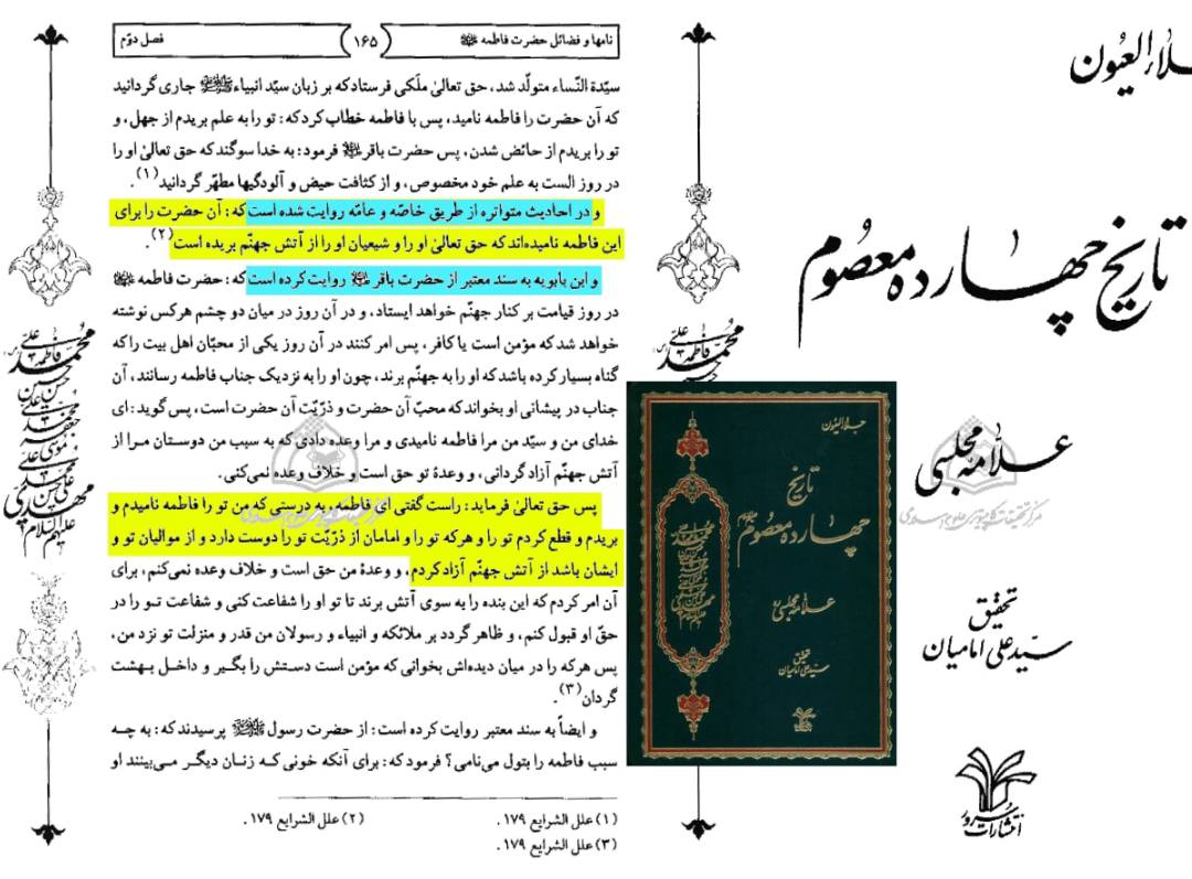 فاطمہ کو فاطمہ کہنے کی علت
