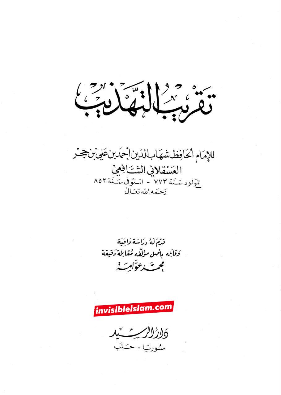 امام صادق ع اور آئمہ و محدثین اہل سنت