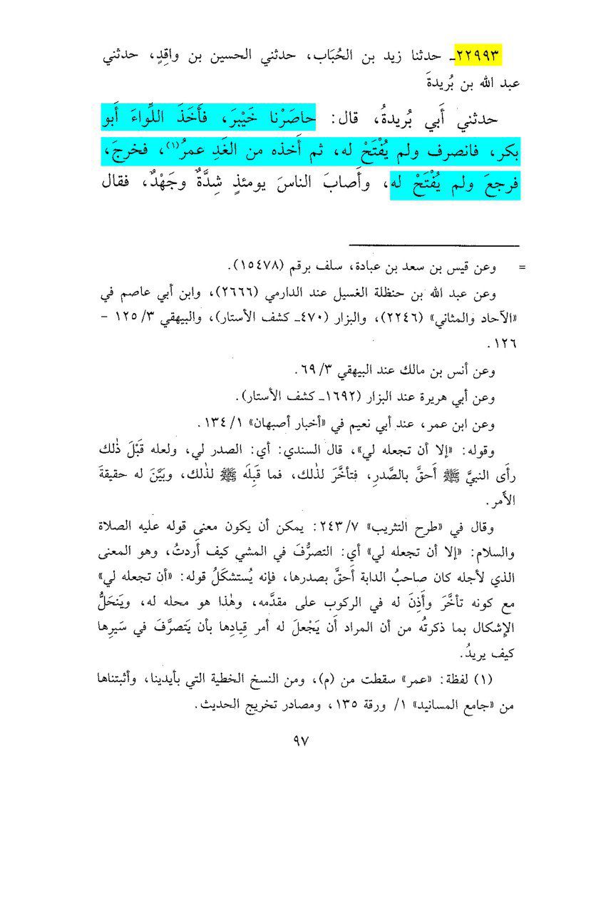 ابن تیمیہ کا جھوٹ