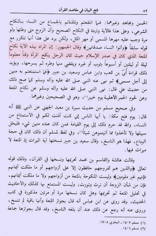 "عقدِ متعہ کا تحقیقی جائزہ اھلسنت کتب سے"