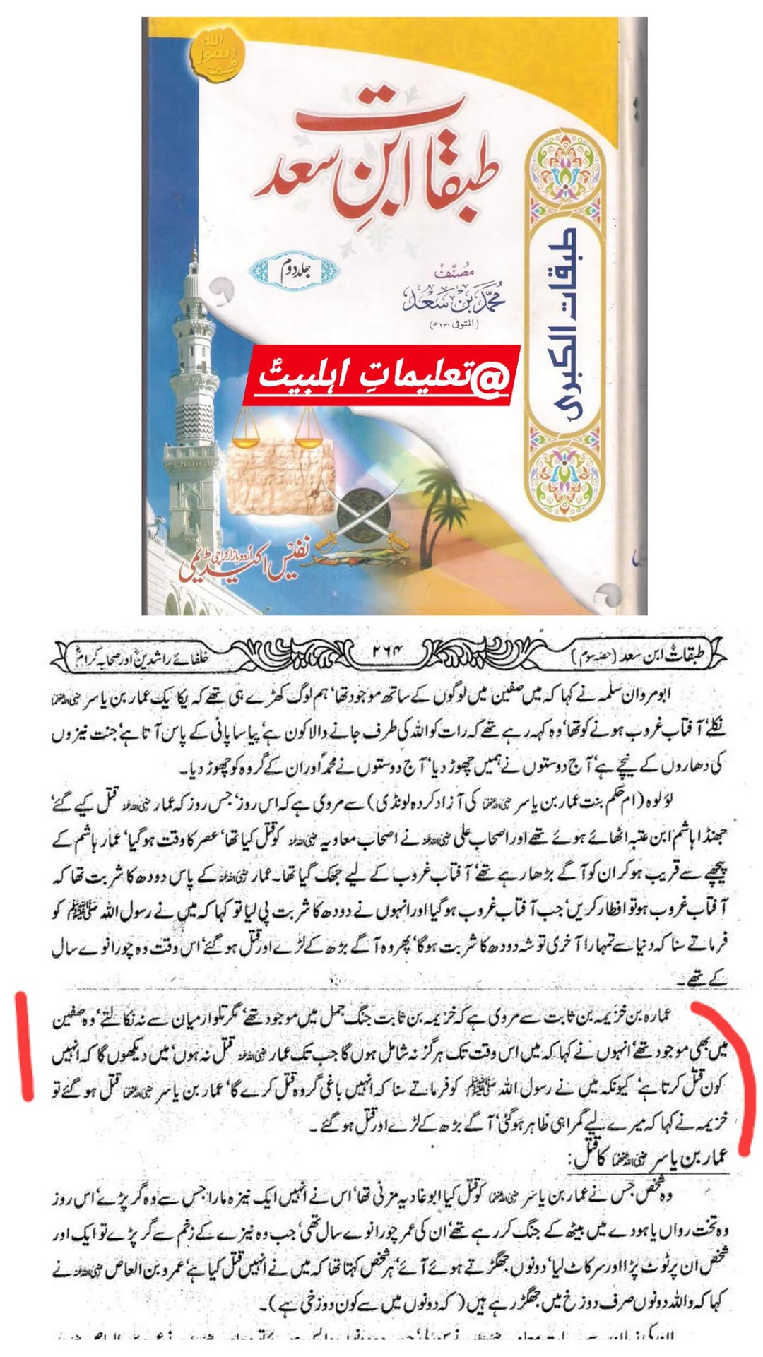 حضرت خزیمہ بن ثابت کیلئے باغی گروہ کا آشکار ہونا