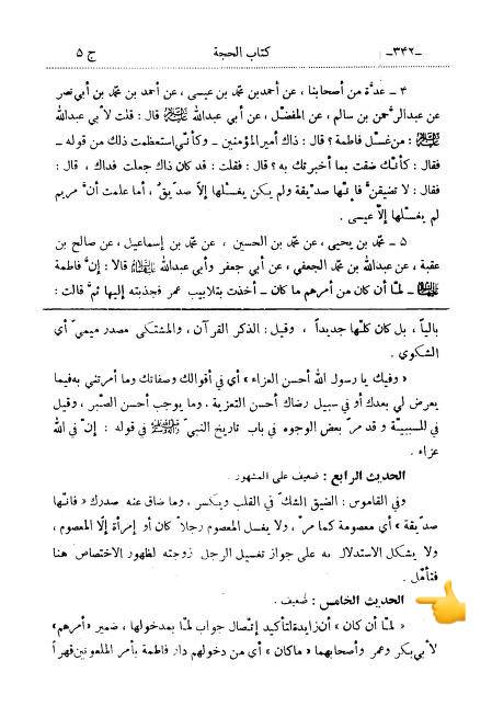 نواصب کی جانب سے ایک نئے اعتراض کا جواب