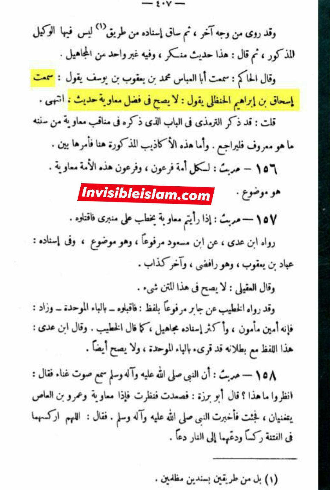 فضیلت معاویہ اور صحیح حدیث ؟