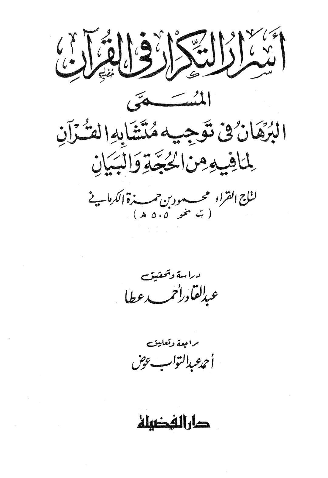 باغ فدک اور سورہ الحشر کے مطابق تقسیم؟