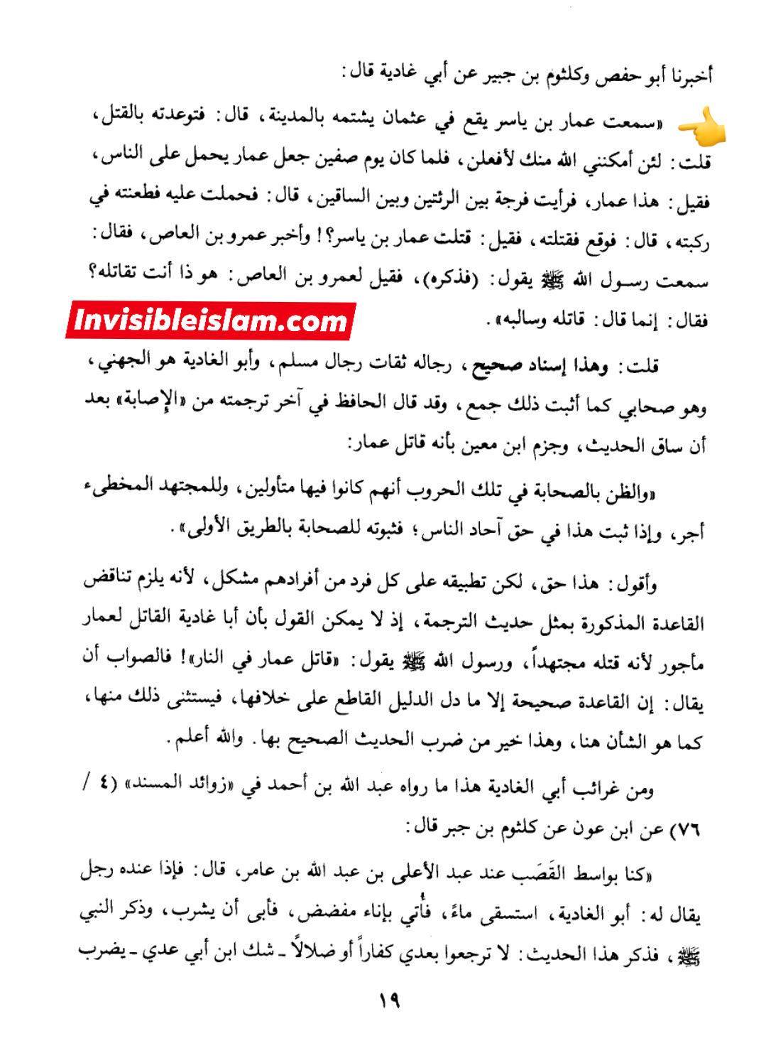 عمار بن یاسر رافضی صحابی ؟