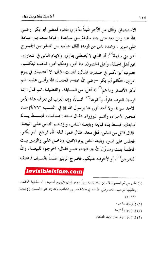 حملہ بر منزلِ وحی (صحیح سند) post-2