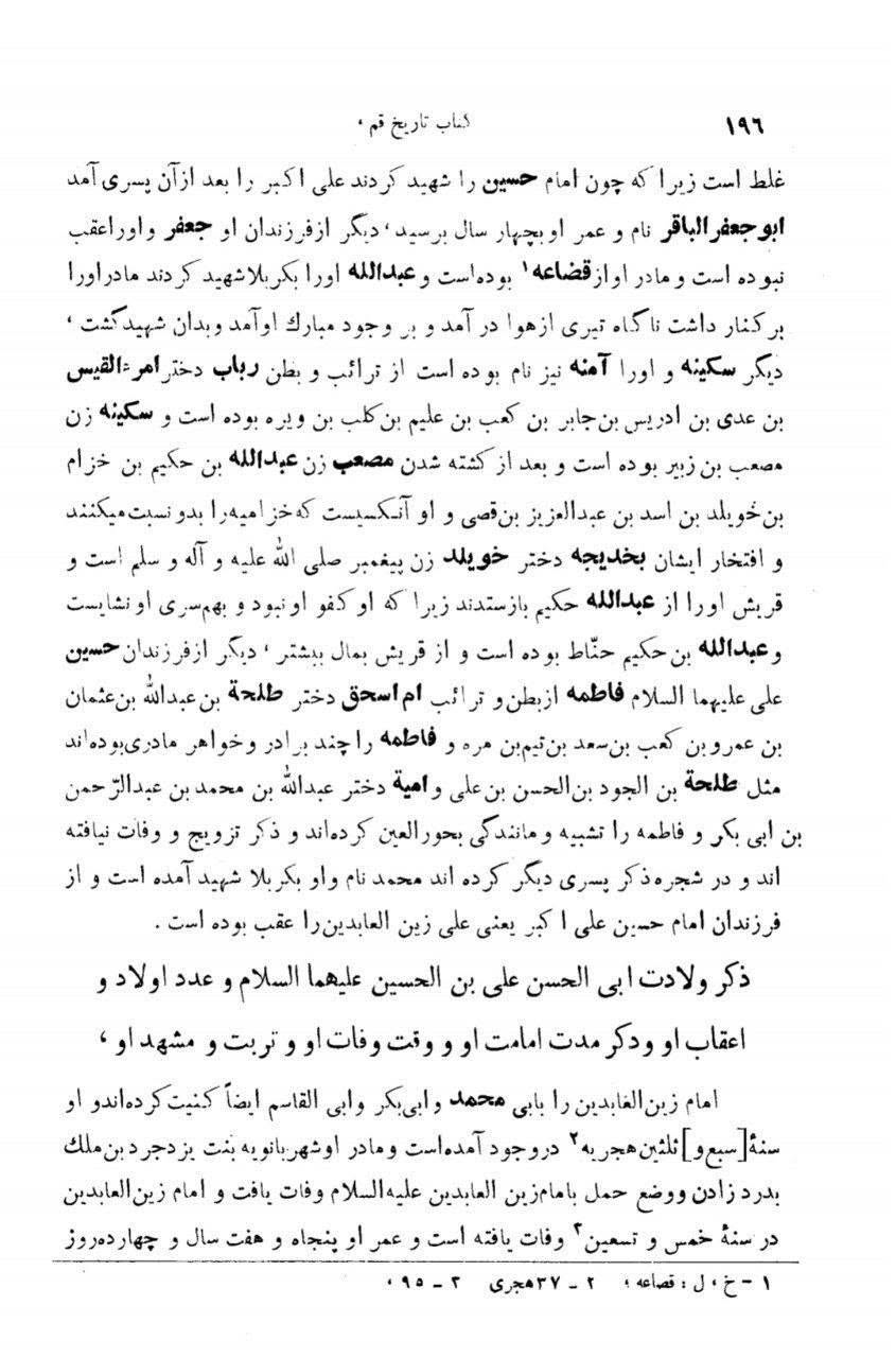 بی بی شہربانو کے نام اور وجود پر تاریخ میں متعدد اعتراضات پر رد post-3