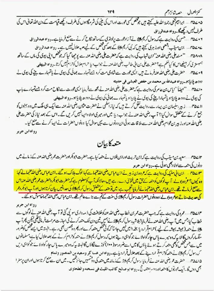 "عقدِ متعہ کا تحقیقی جائزہ اھلسنت کتب سے"