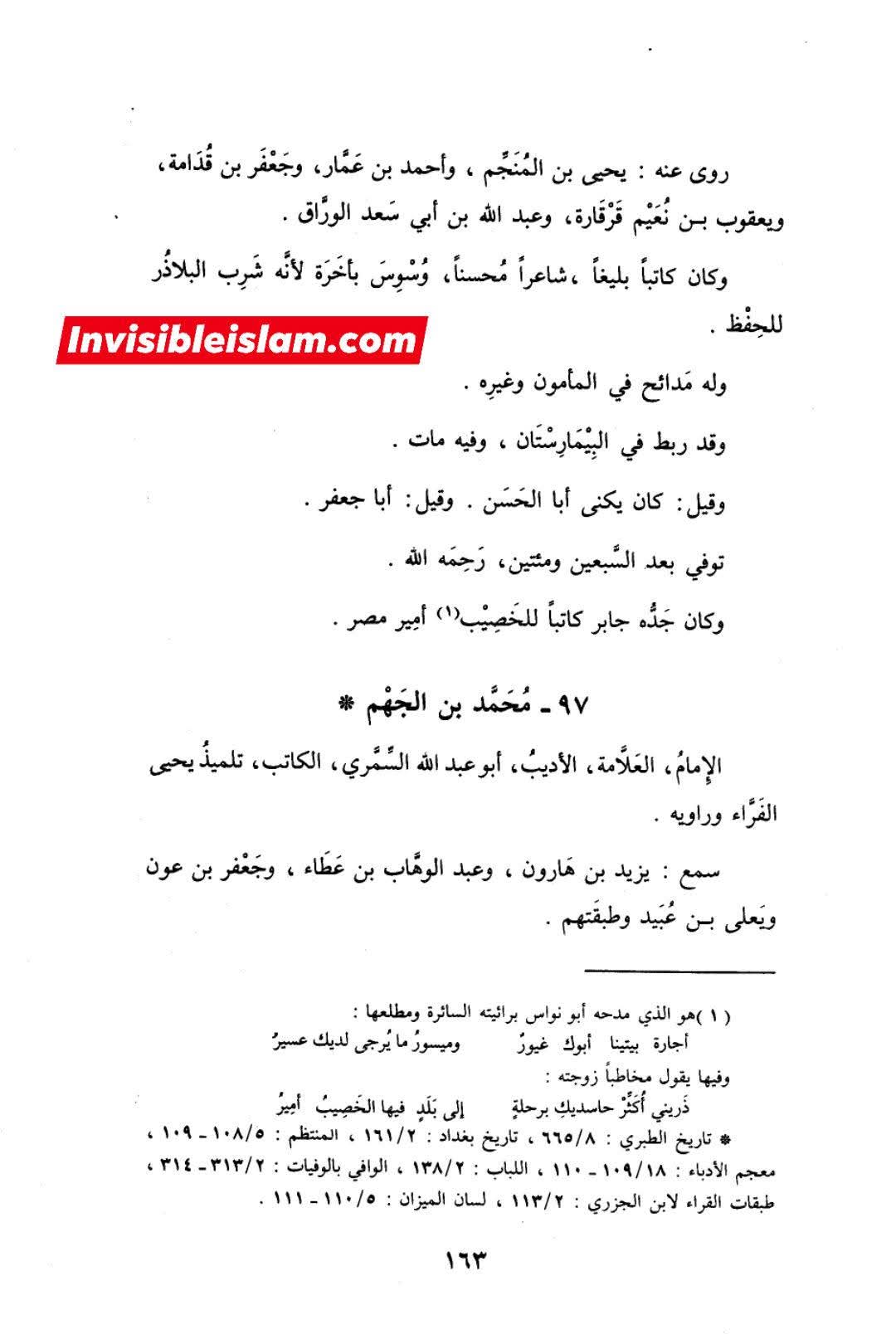 بلاذری کی وثاقت اور کتاب انساب الاشراف کا اعتبار