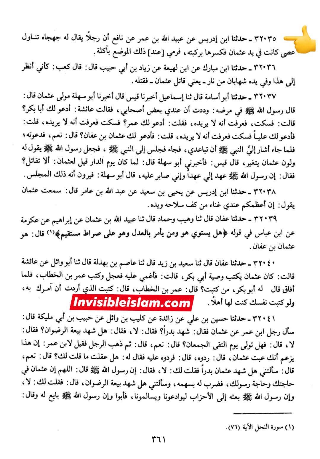 صحابی جہجاہ بن سعد اور عثمان