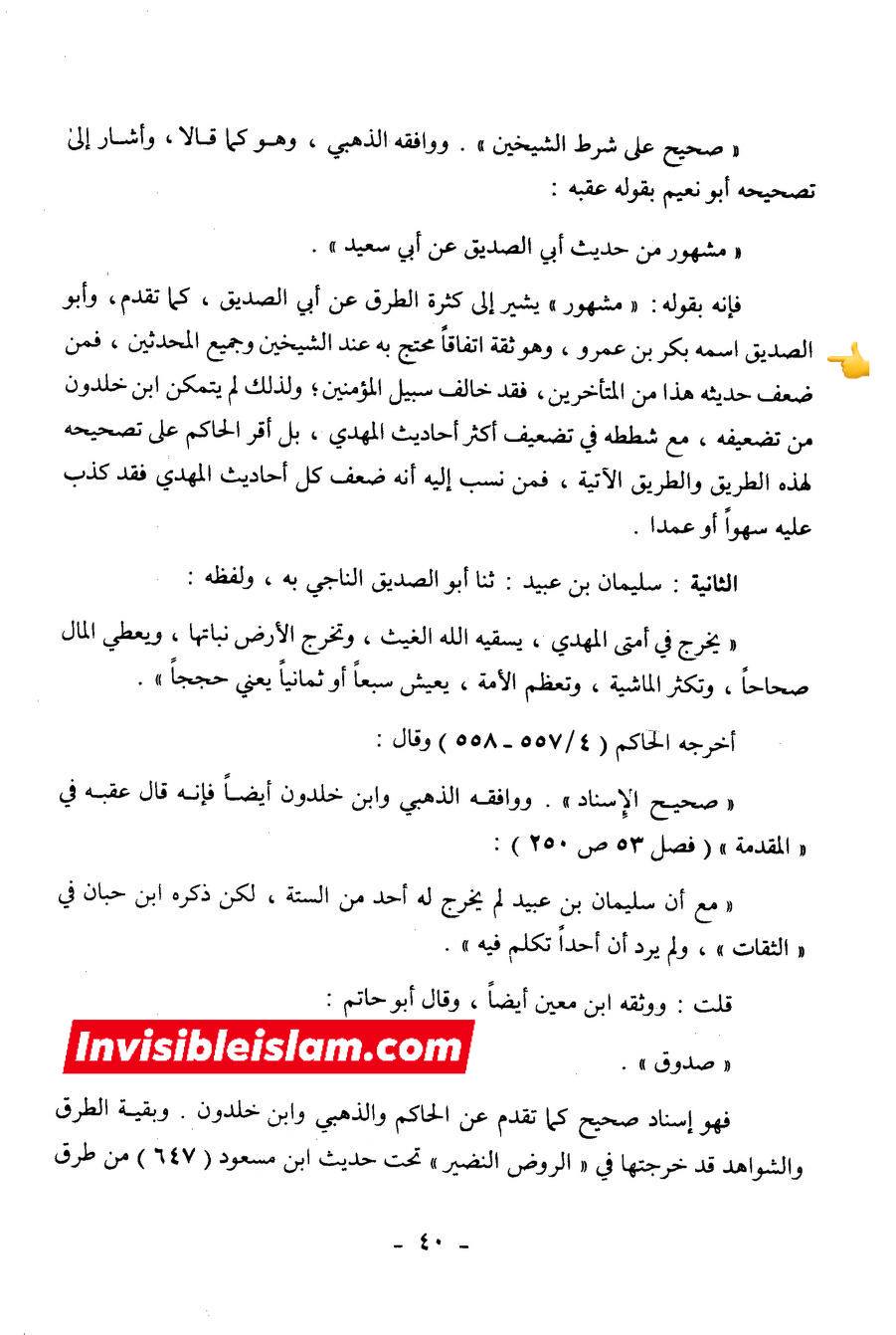 عطیہ بن سعد العوفی پر اعتراضات کے جوابات (لیس بقوی + یخطی کثیرا)؟