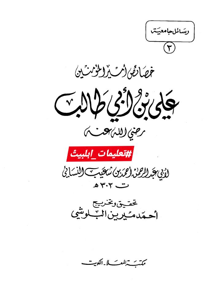 شیخین کے اخلاق اور دین کی حقیقت رسول ص کے عمل سے