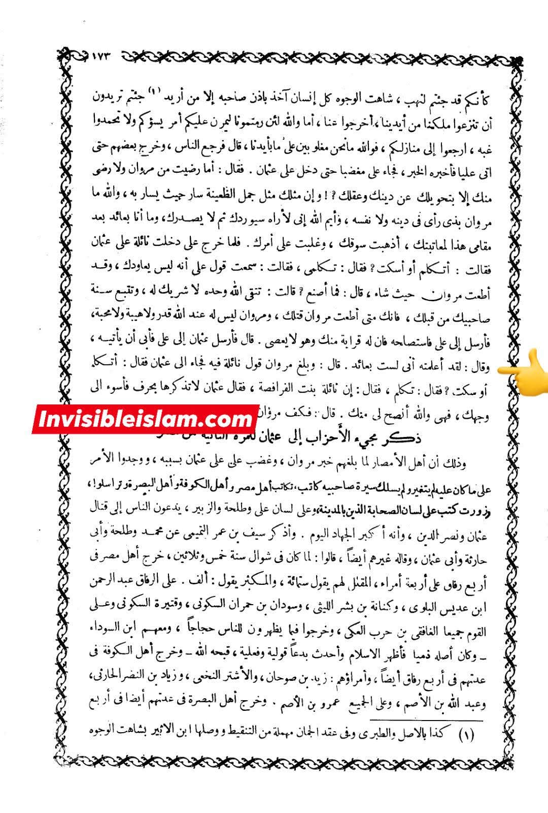 امام علی ع نے عثمان کی مدد کیوں نہیں کی