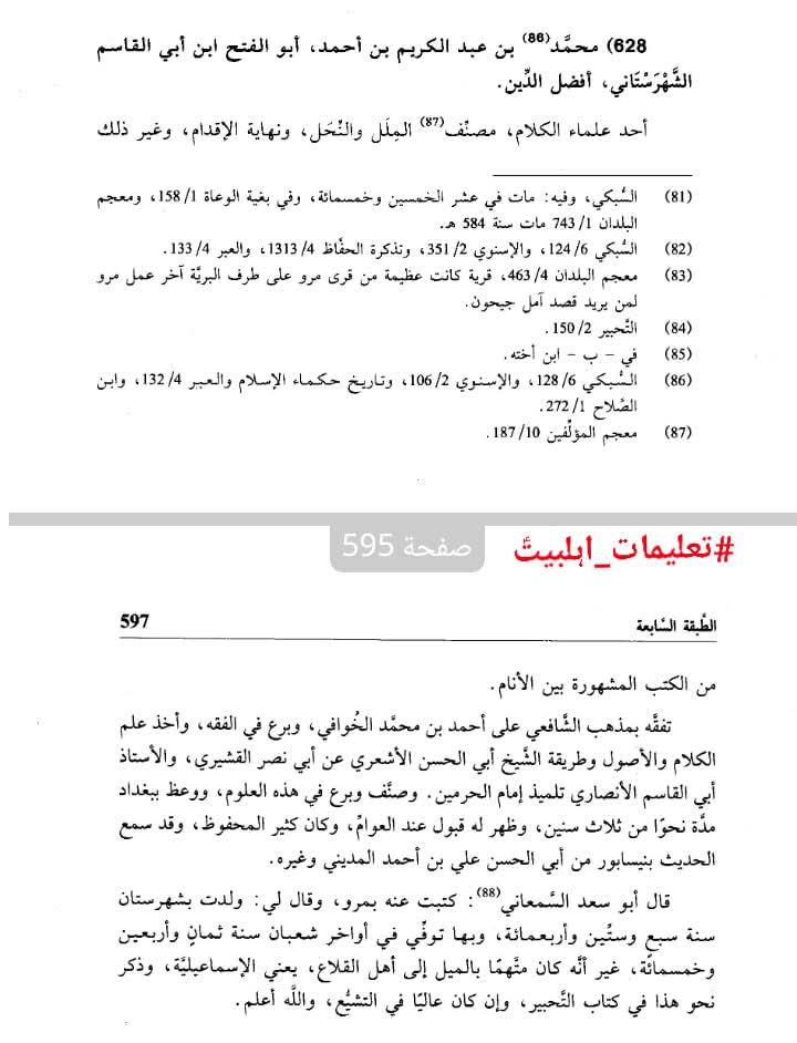 اہل سنت عالم شہر سستانی کی کتاب میں زکرِ شہادت محسن ع