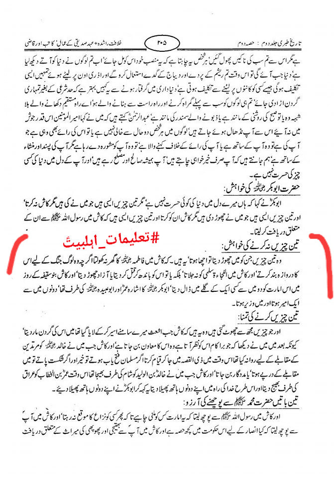 ابوبکر کا اعتراف جرم