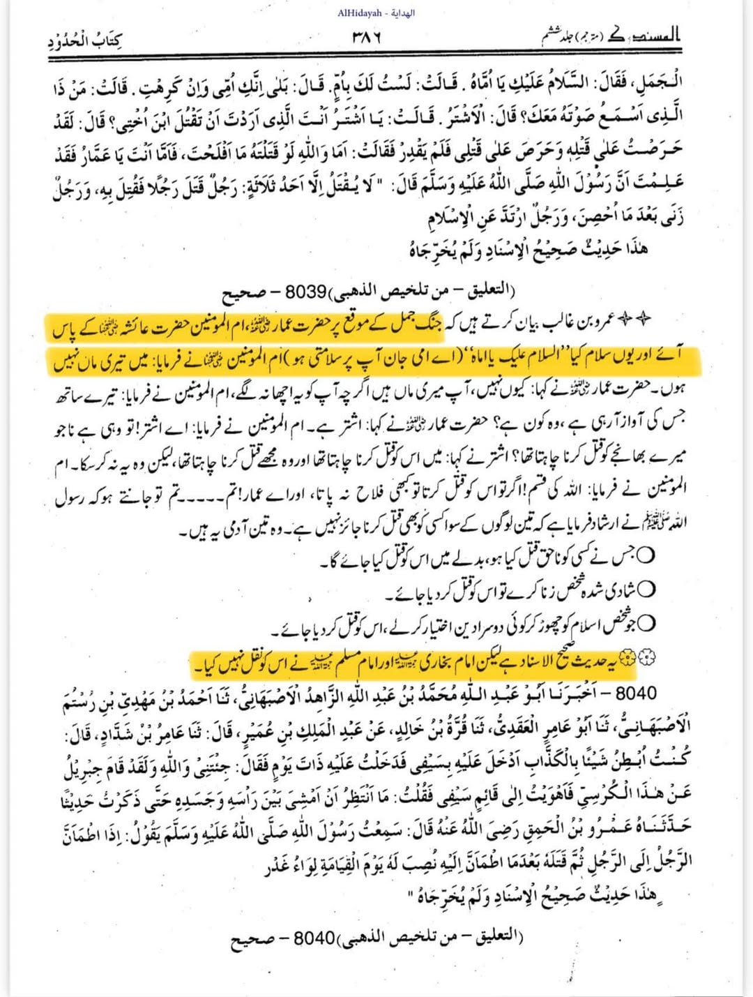 حضرت عائشہ کہتی تھیں وہ عمار بن یاسر رض کی ماں نہیں۔