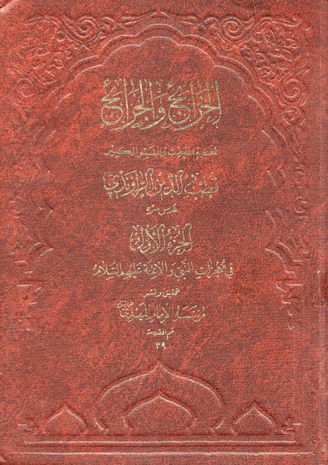 معجزات و کرامات
