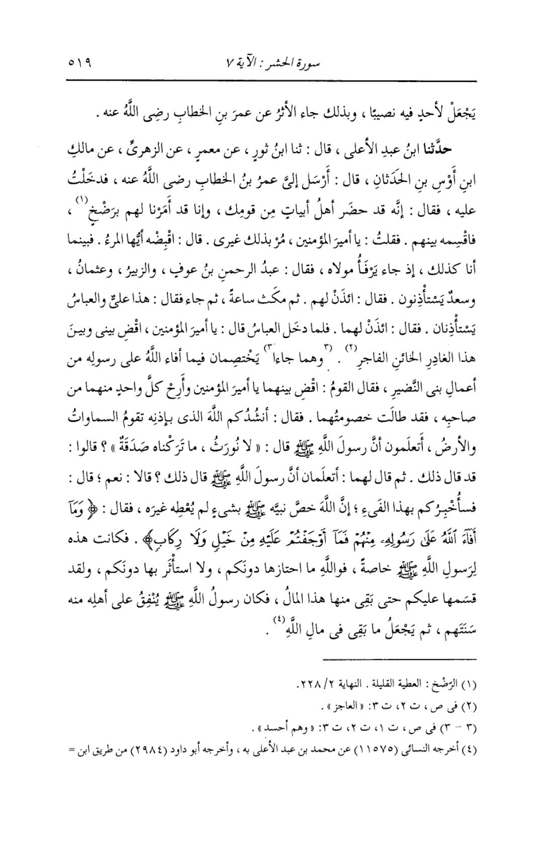 باغ فدک اور سورہ الحشر کے مطابق تقسیم؟