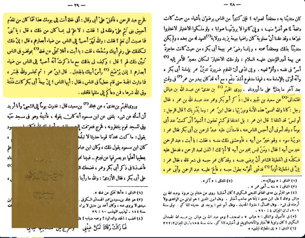 ابوبکر، عمر بن خطاب کی زبانی