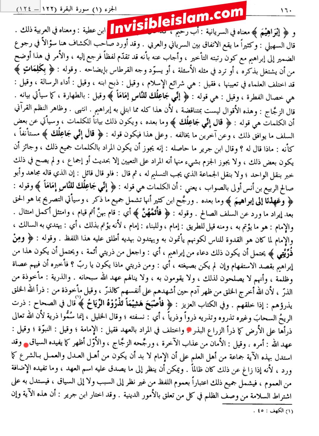 امامت عہدہ الہی