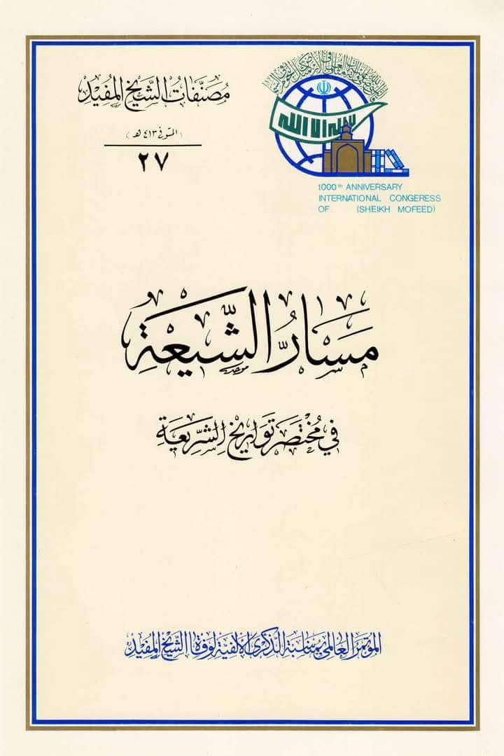 ولادت تا شہادت (مختصر)