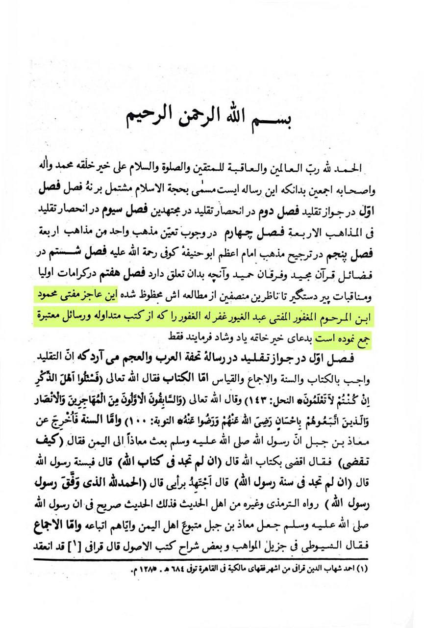 امام صادق ع اور آئمہ و محدثین اہل سنت