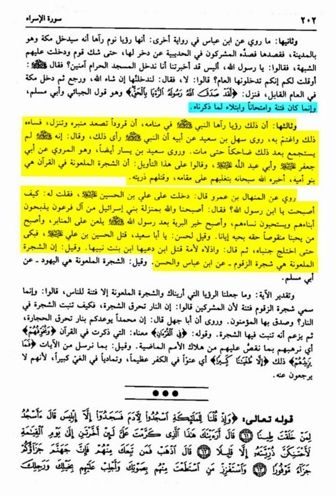سقیفہ تا کربلا