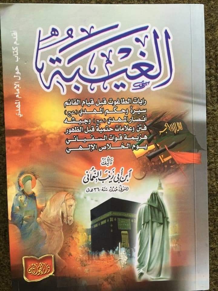 سند کتاب سلیم بن قیس الھلالی العامری الکوفیؓ صحابی امام علیؑ