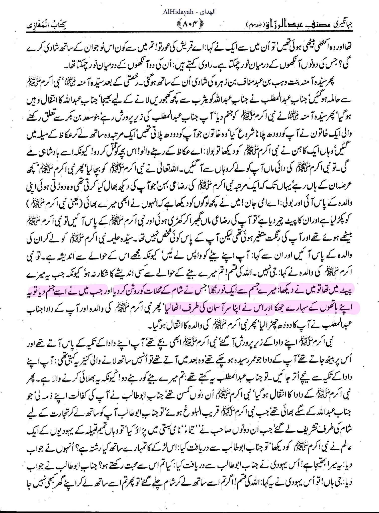 واقعہ ولادت کی روایات 3