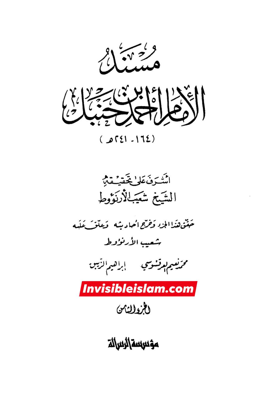 اگر واقعی رسول اللہ ص  کی میراث بیت المال ہے، تو دوم کو کس نے حق دیا تھا کہ وہ یہ بیت المال ازواجِ نبی میں بطور ملکیت تقسیم کرے؟