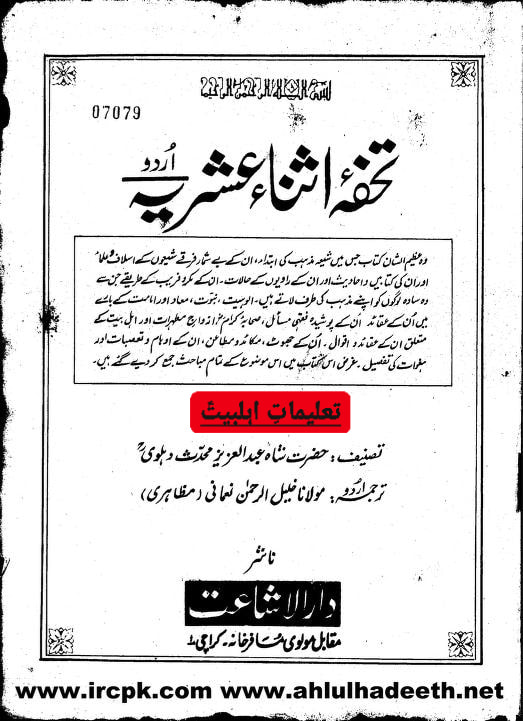 اہل کوفہ کا عقیدہ اور یہ شیعان اولی کون تھے ؟