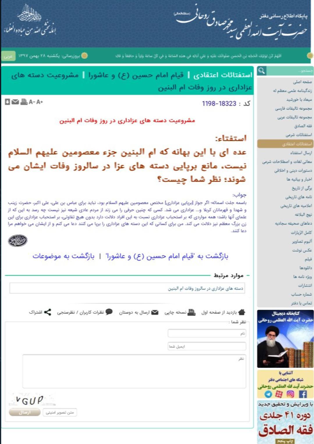 شہادت ام البنین ع پر عزاداری کرنا؟