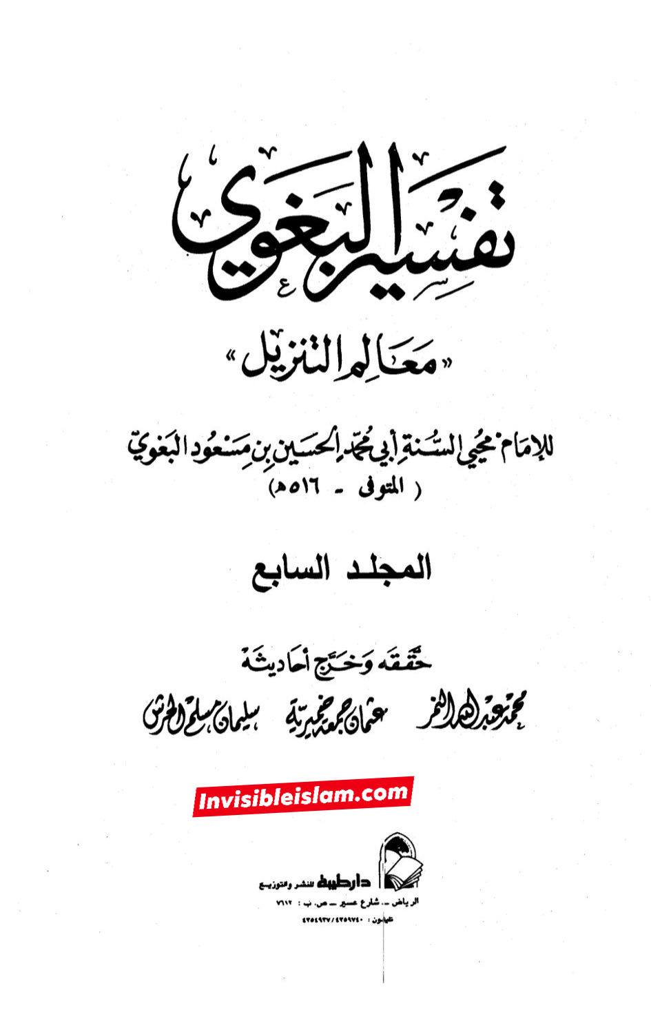 فدک، رسولِ اللہ ص  کی ذاتی ملکیت