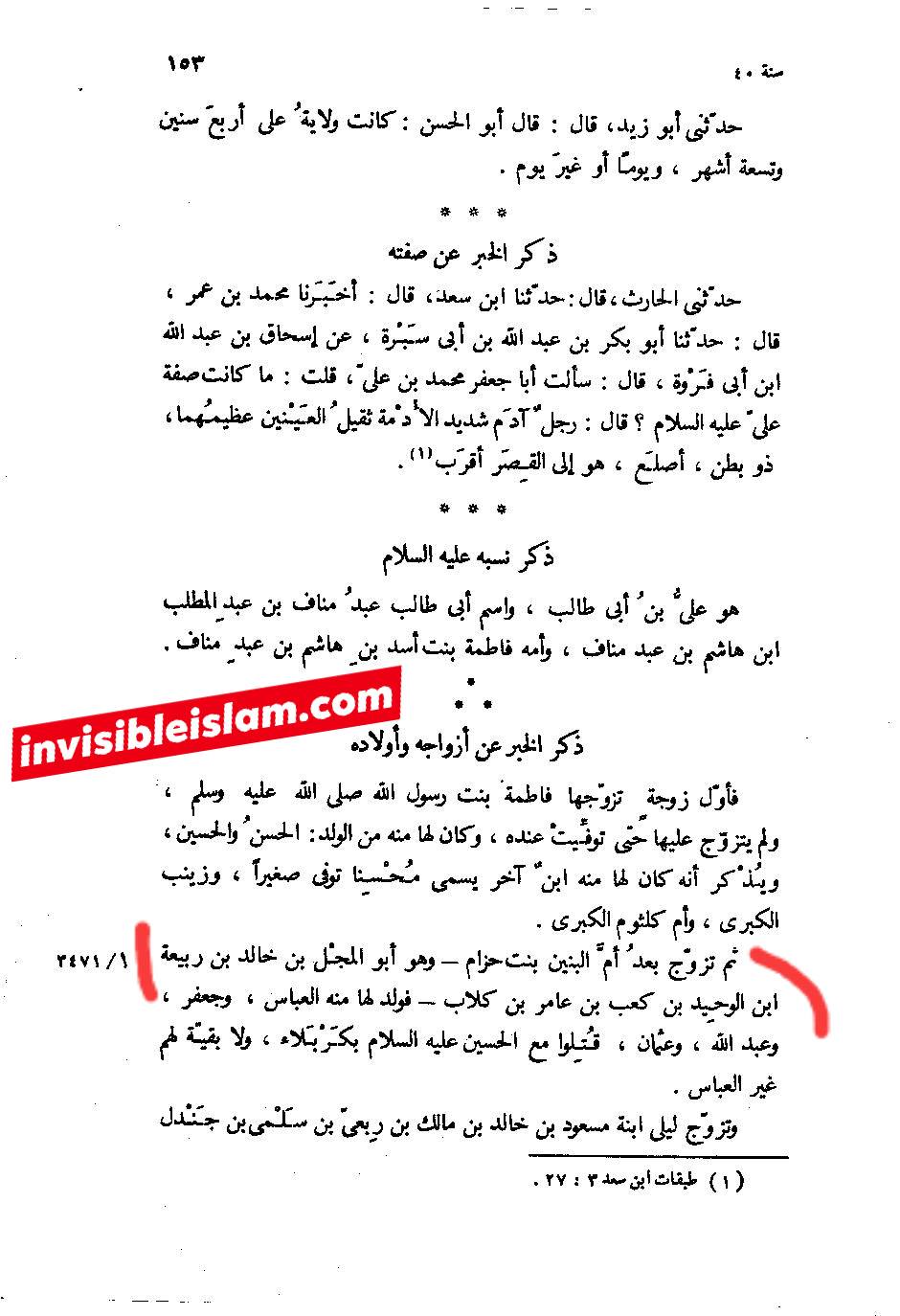 کیا شمر مولا عباس ع کا موموں تھا؟