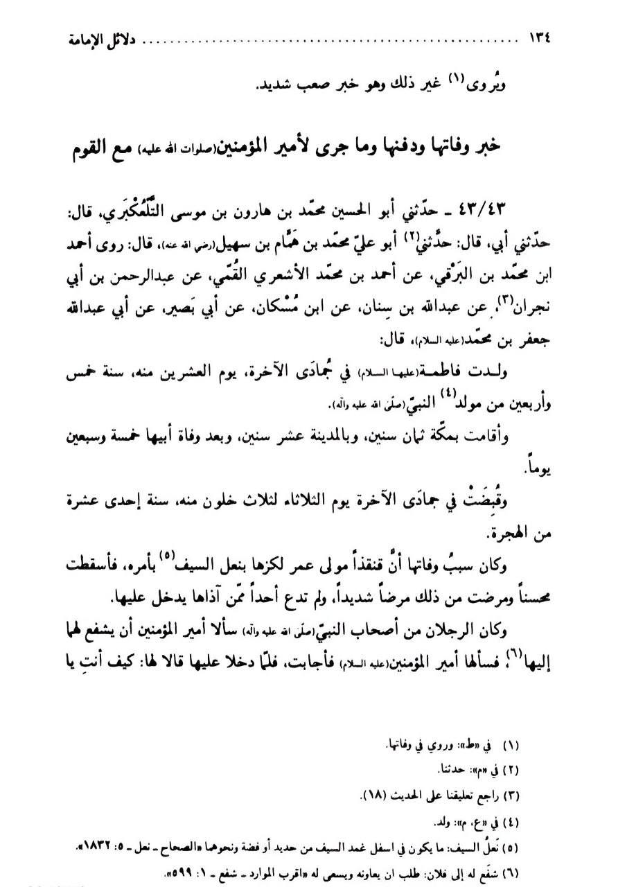 شہادت و مظلومیت زھراءؐ پرصحیح سند روایت post-1/3