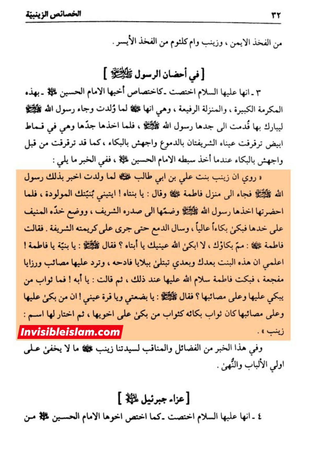 حضرت زینب سلام الله علیہا پر گریہ کی فضیلت و ثواب