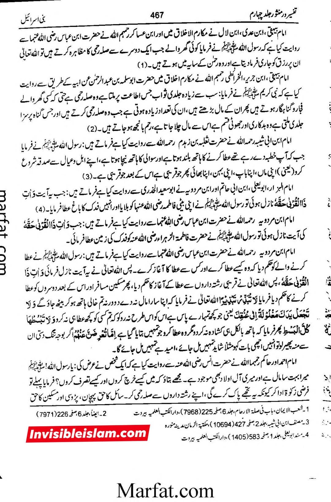 جناب رسول اللّه ص کا سیدہ زھراء ص فدک عطا کرنا