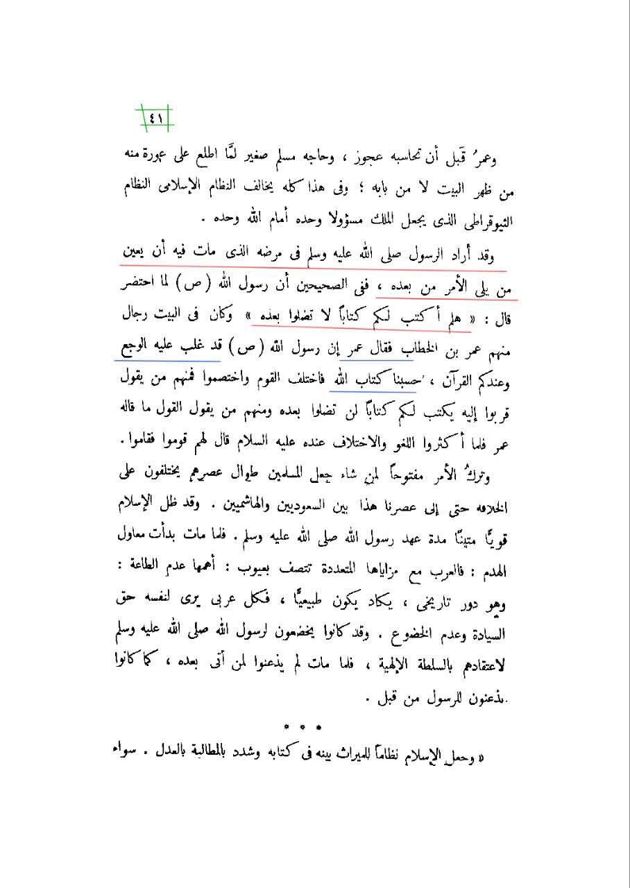 رسول ص خلافت کے بارے میں لکھوانا چاہتے تھے - post 1