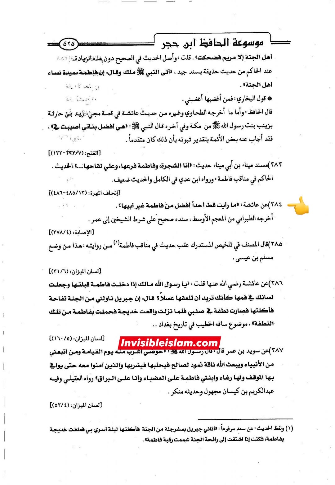 حضرت حضرت عائشہ کی اپنی گواہی