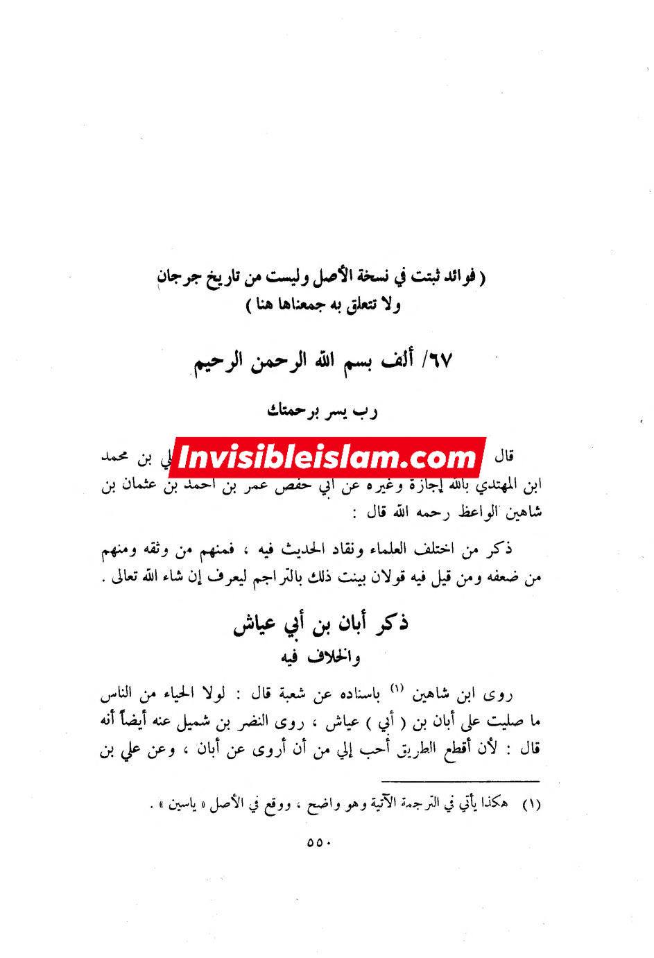 اَبان بن ابی عیّاش (وفات 136 ہجری) کی توثیق سنی و شیعہ کتب سے
