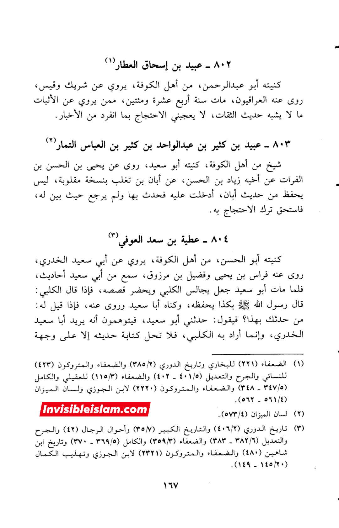 کیا عطیہ بن سعد تدلیس کرتا تھا؟