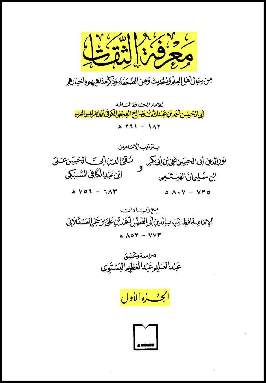 امام حسین ع نے عمر کو منبر سے اتارا