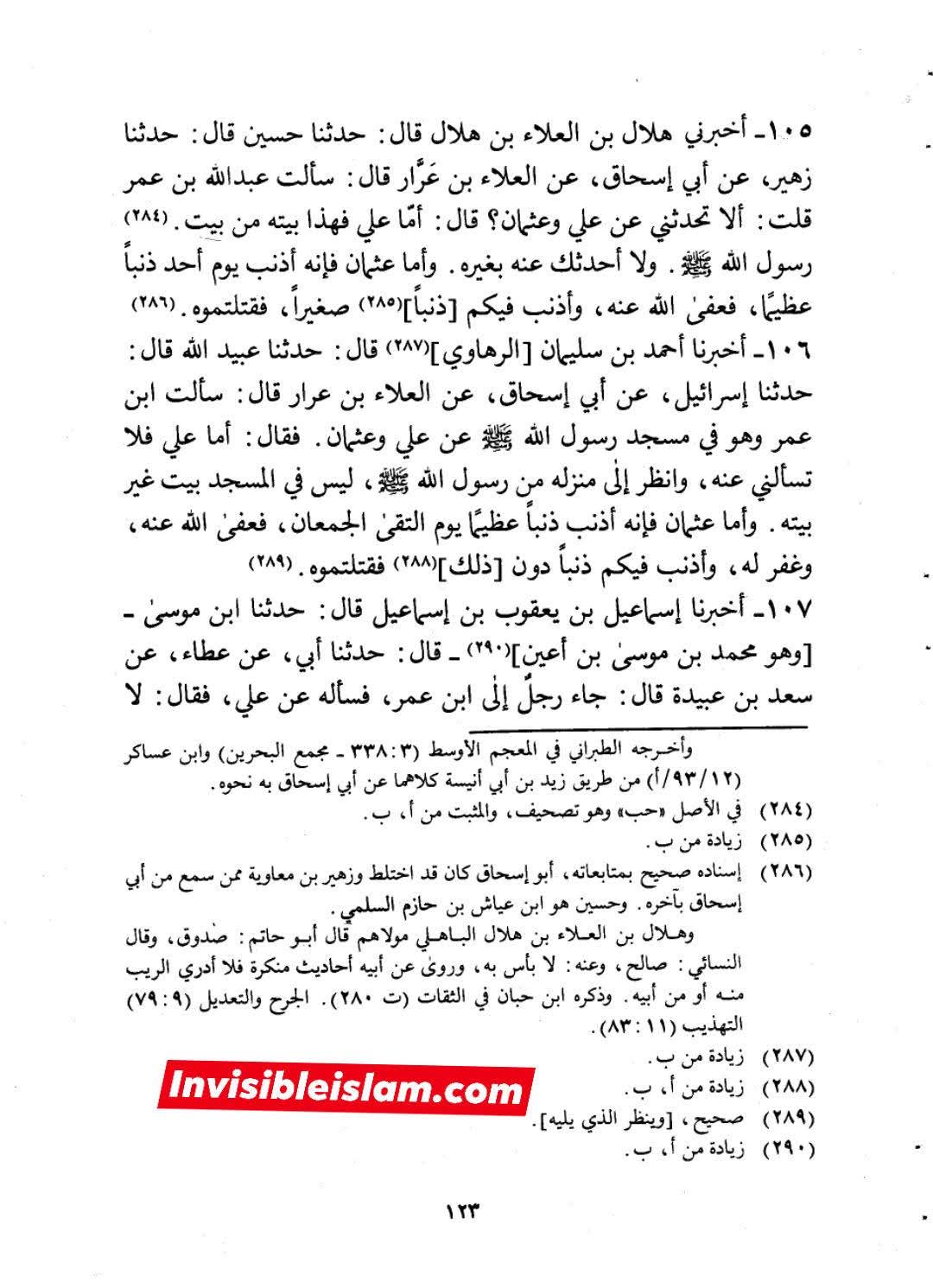 ابن عمر کہتے ہیں کہ عثمان کا قتل اپنے ایک گناہ کے سبب ہوا