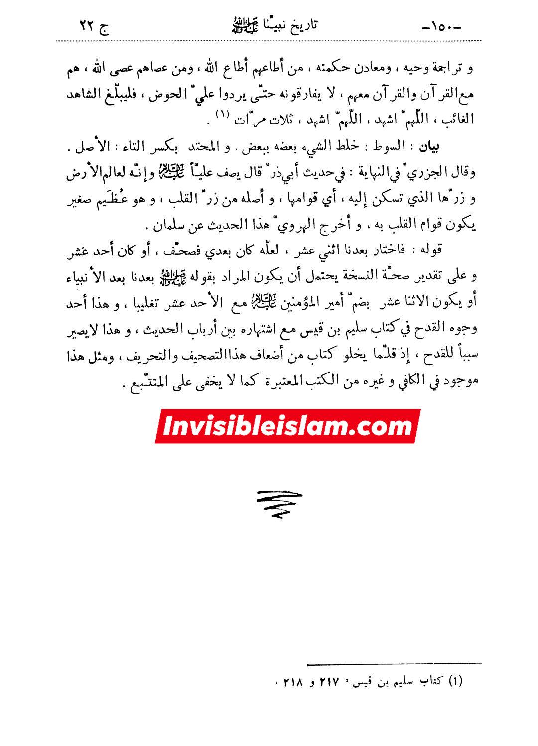 ابان کے بغیر سلیم سے روایات اور رجال ابن الغضائری کے وضع (جھوٹ) کے دعویٰ  اور "کیا ائمہ کی تعداد  تیرہ ہے ؟" کے بارے میں