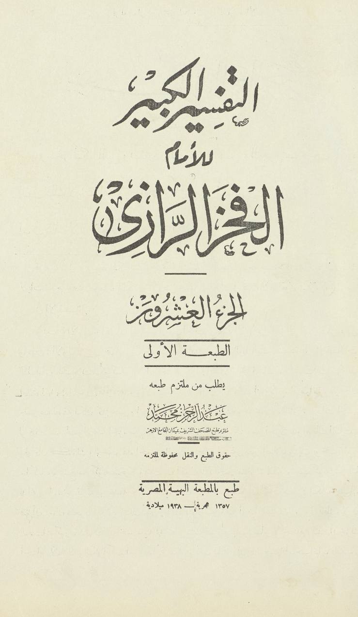 سورۂ اسراء کی آیت 26 کے ذیل میں اعتراض کا جواب