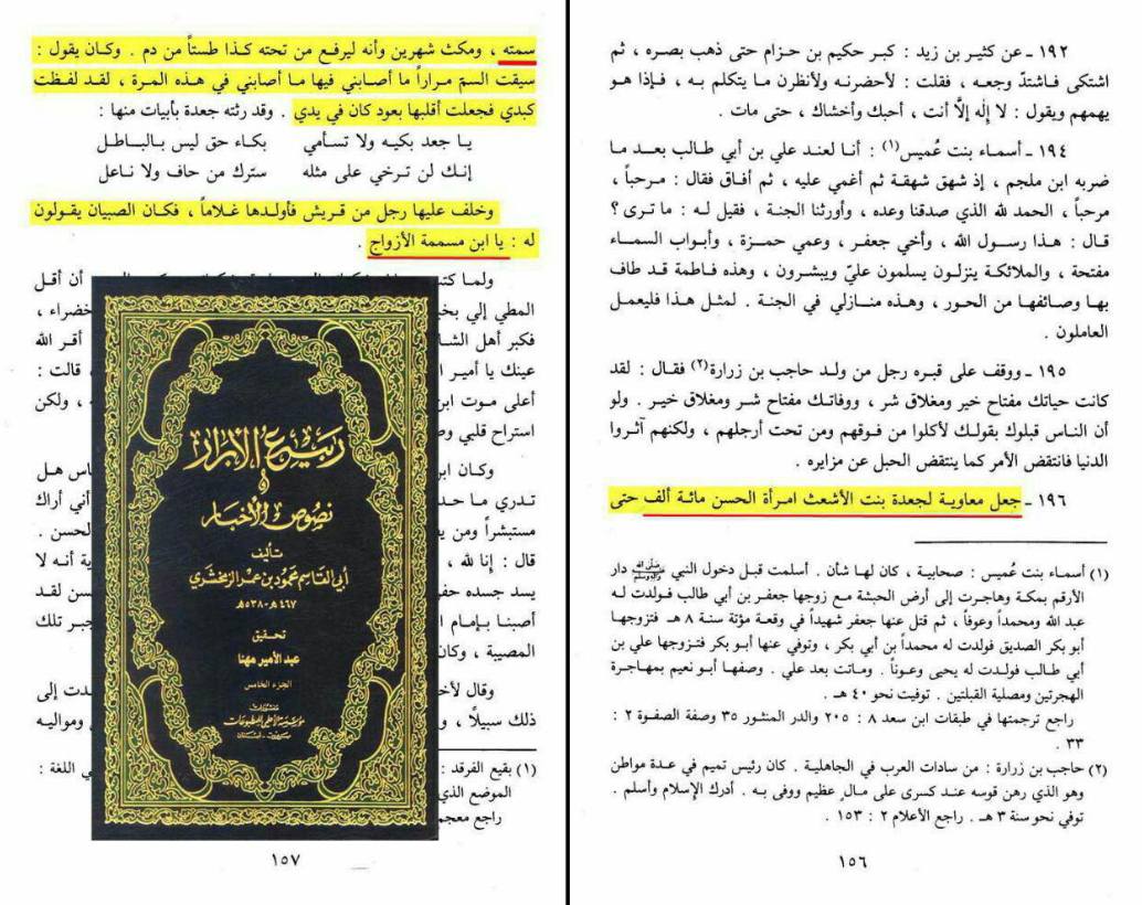 معاویہ نے امام حسن [ع] کو زہر دیا